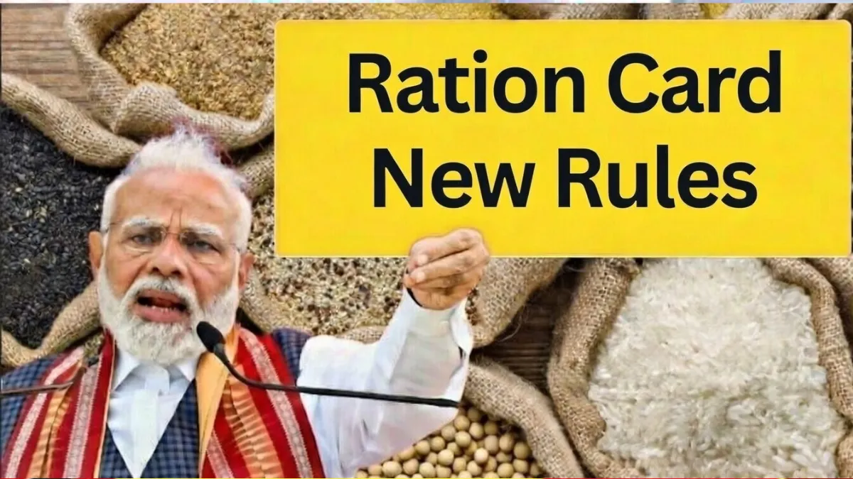 Ration card new rules
